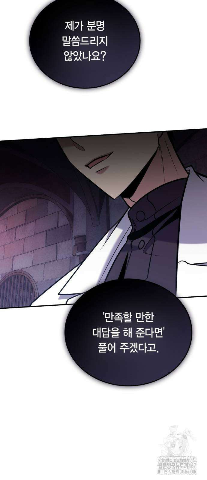 야매 힐러로 사는 법 87화 23