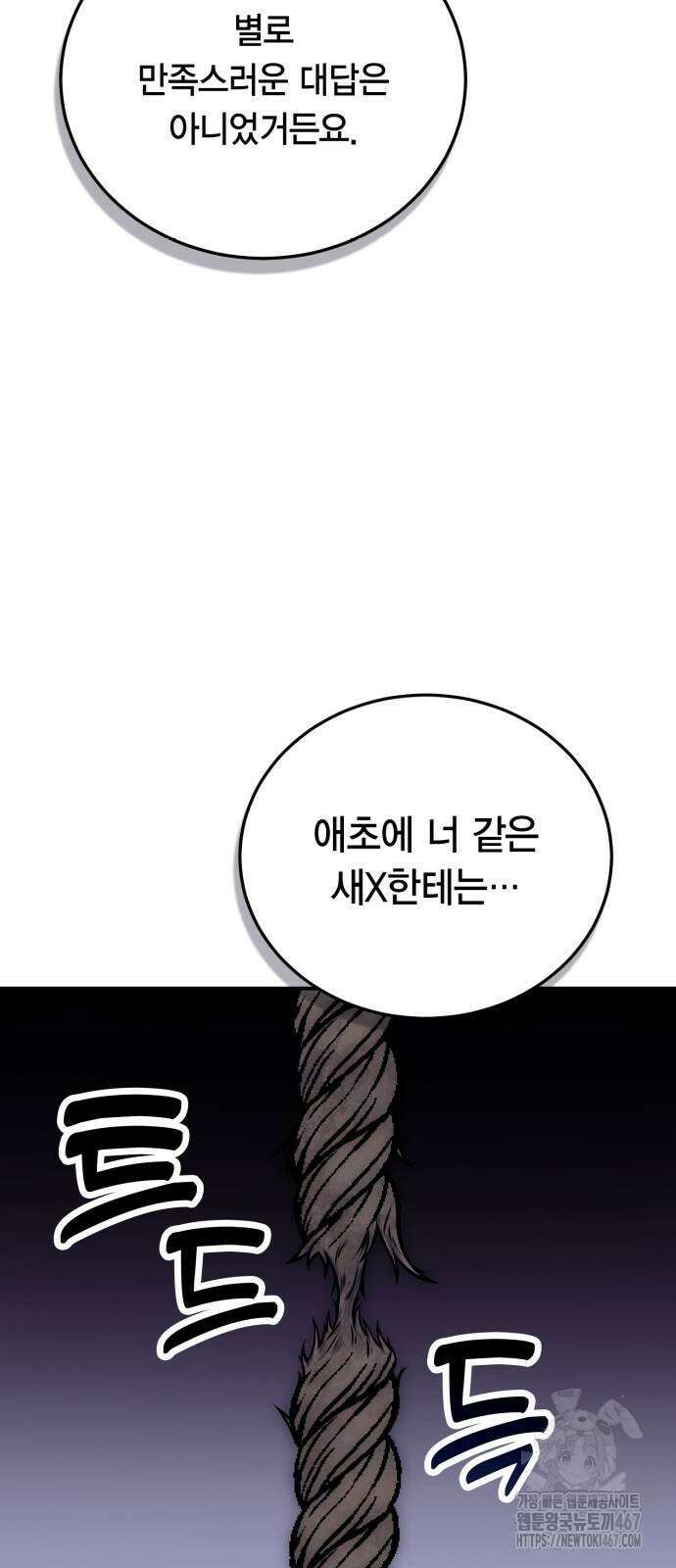 야매 힐러로 사는 법 87화 25