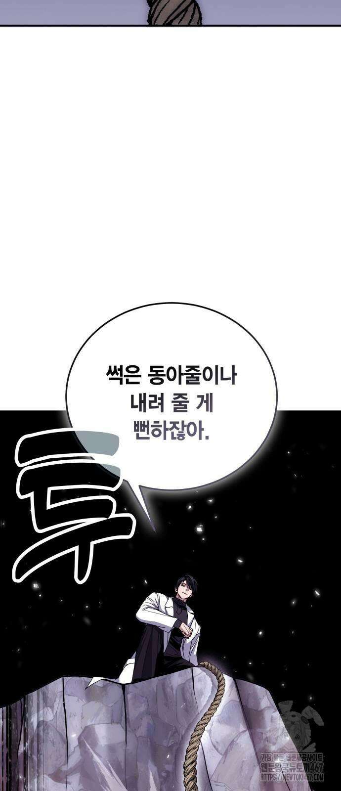 야매 힐러로 사는 법 87화 26
