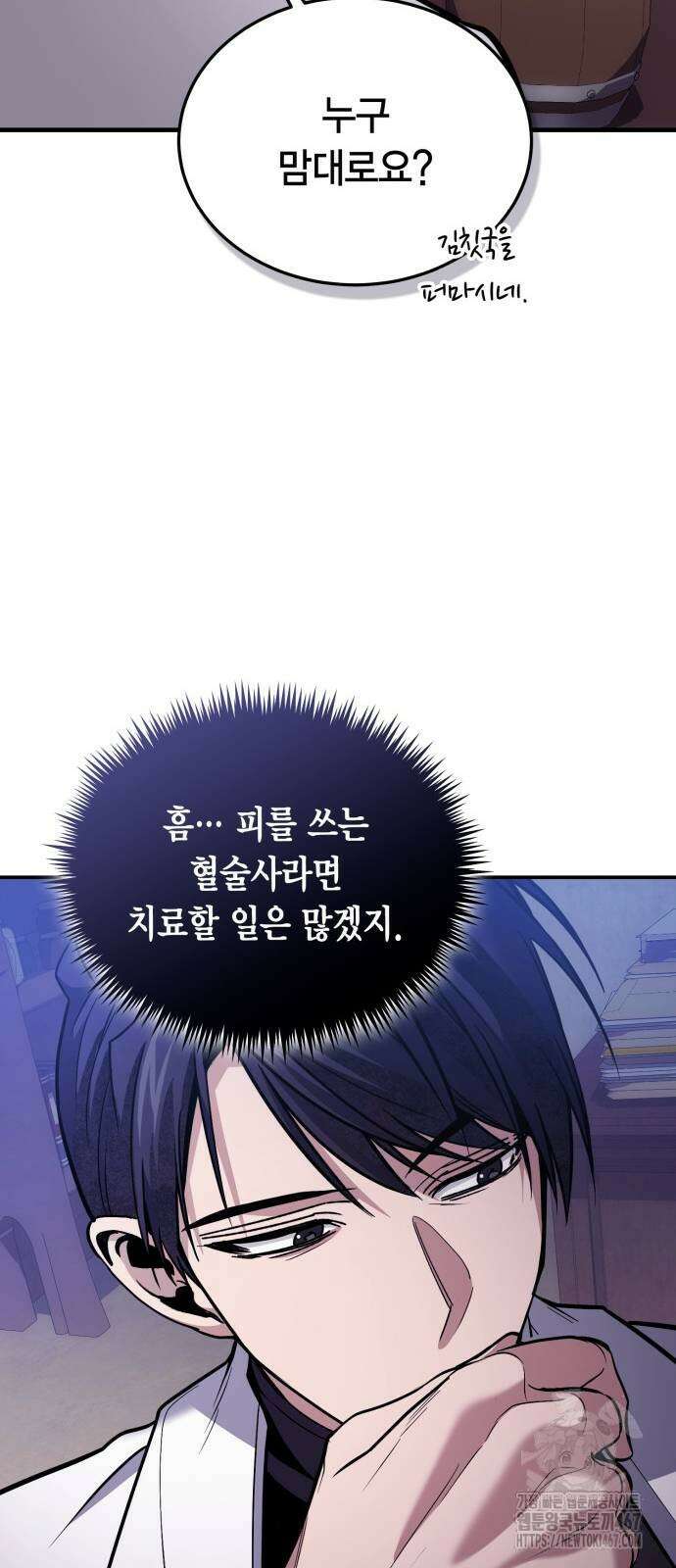 야매 힐러로 사는 법 87화 38
