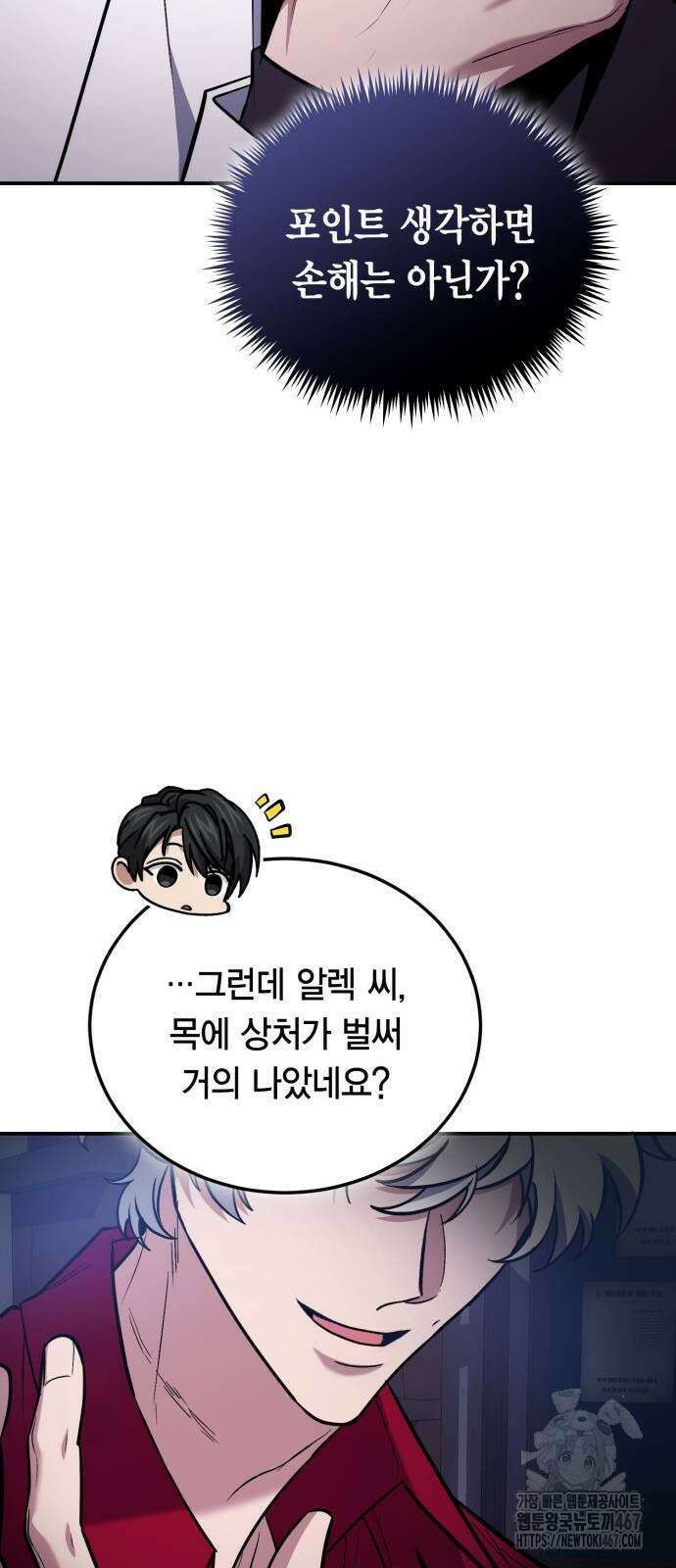야매 힐러로 사는 법 87화 39