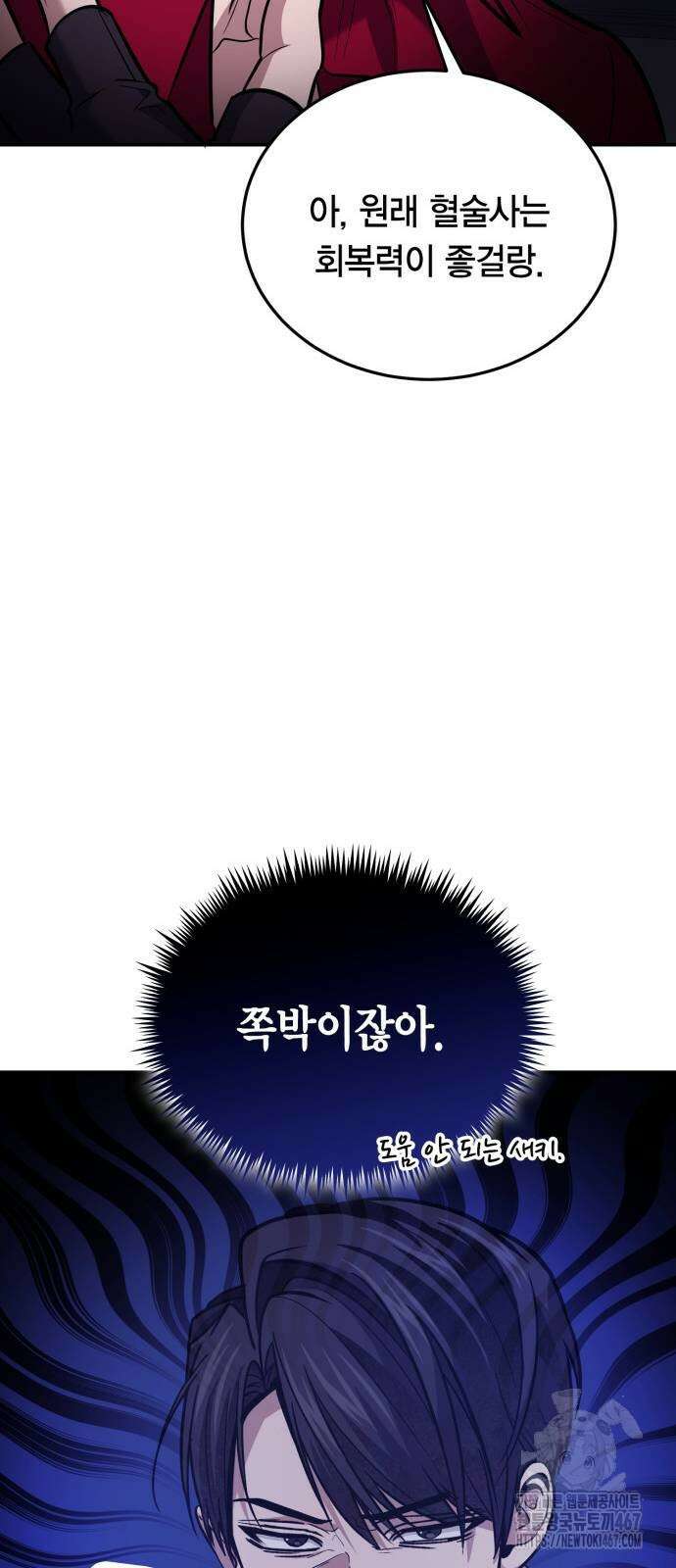 야매 힐러로 사는 법 87화 40