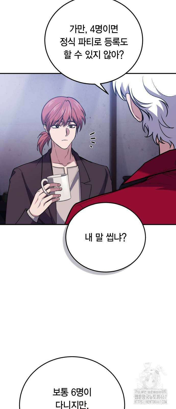 야매 힐러로 사는 법 87화 42