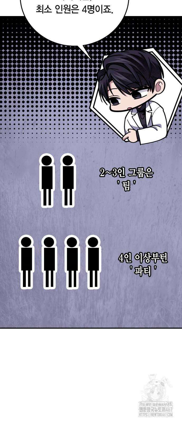 야매 힐러로 사는 법 87화 43