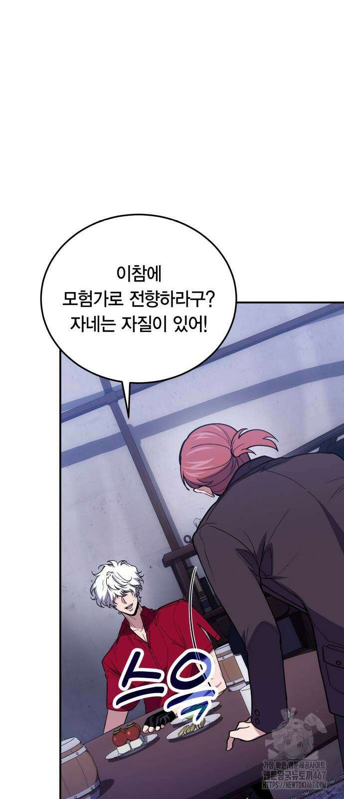 야매 힐러로 사는 법 87화 45