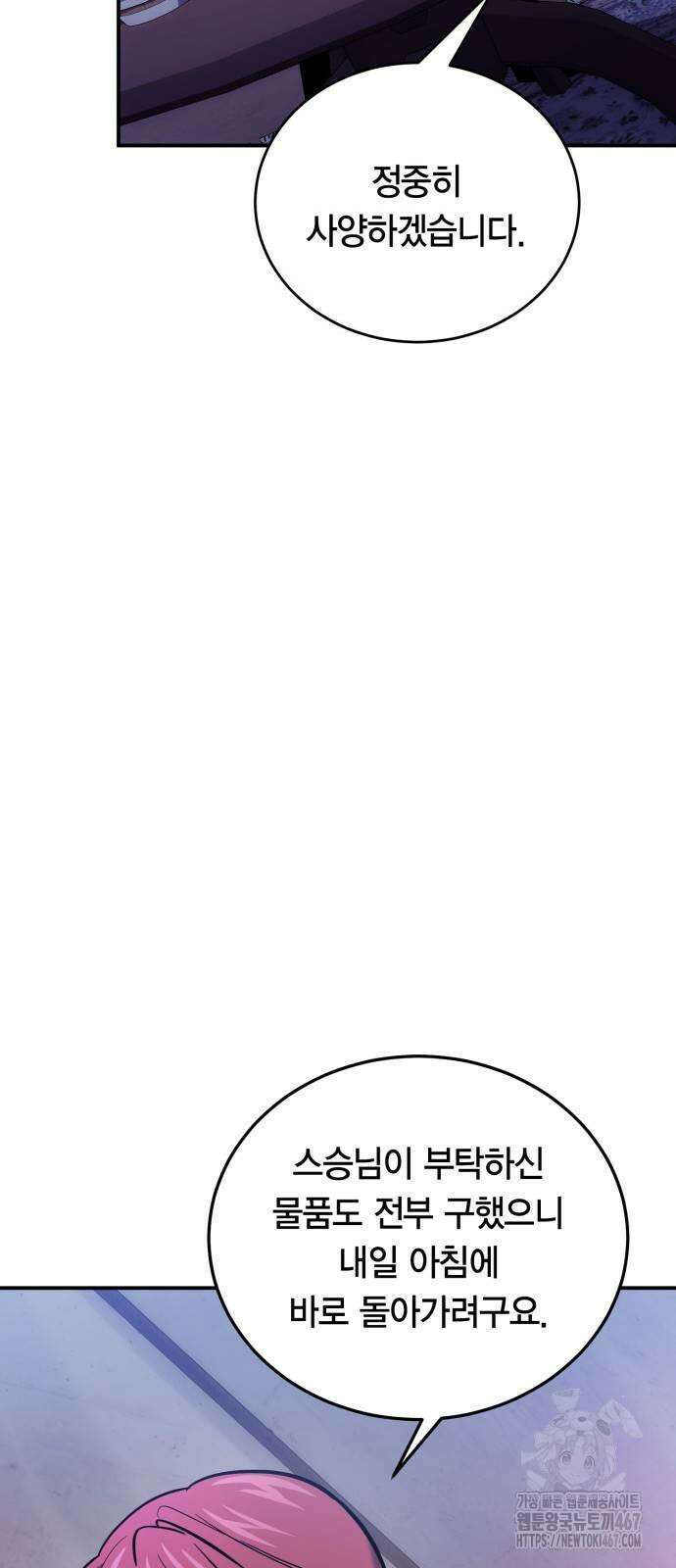 야매 힐러로 사는 법 87화 46