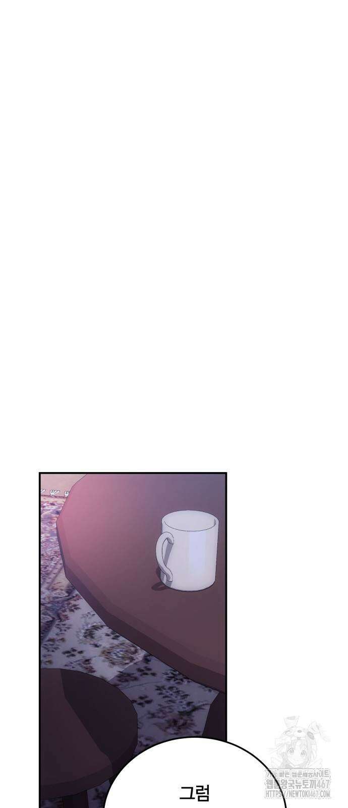 야매 힐러로 사는 법 87화 50
