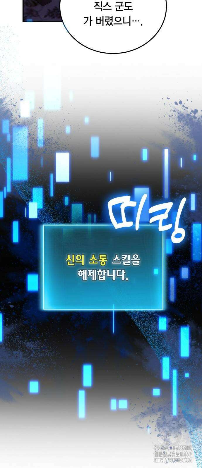 야매 힐러로 사는 법 87화 51