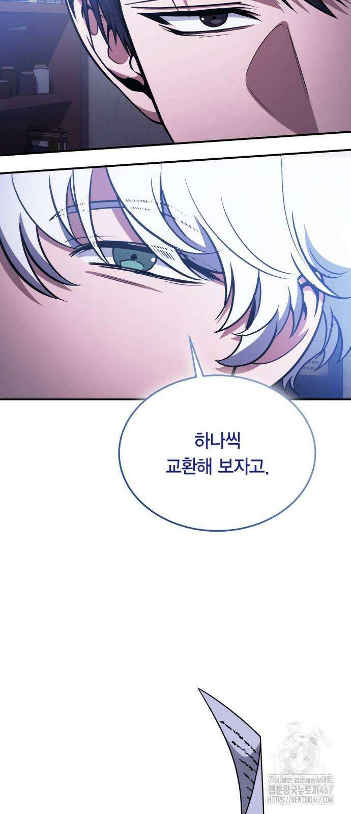 야매 힐러로 사는 법 87화 54