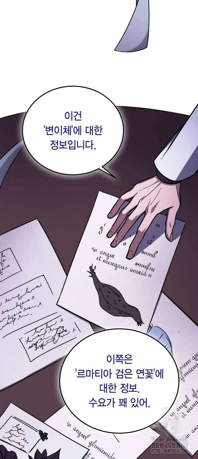 야매 힐러로 사는 법 87화 55