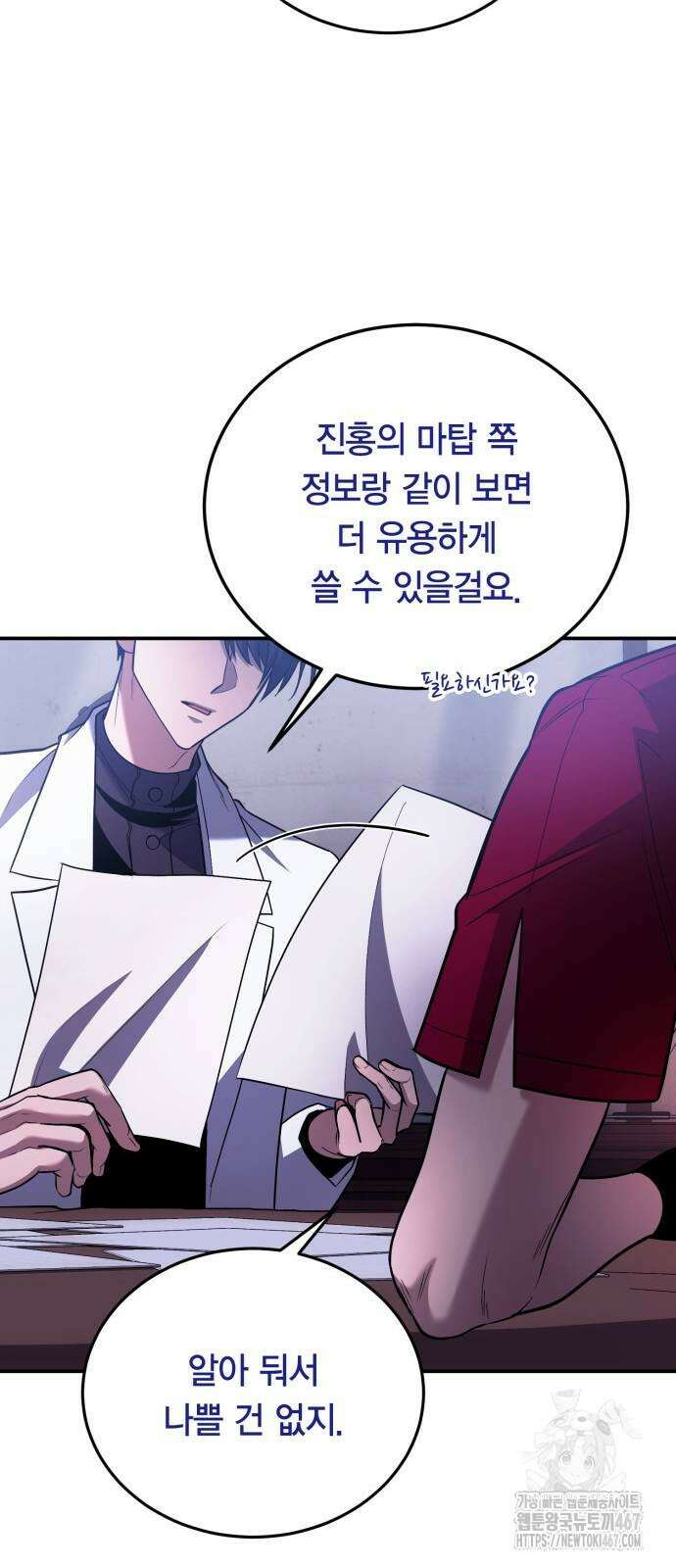 야매 힐러로 사는 법 87화 59