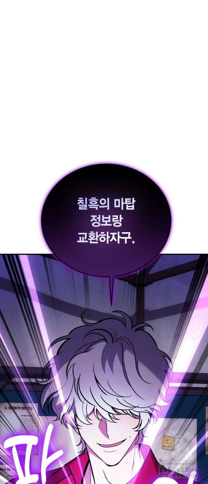 야매 힐러로 사는 법 87화 60