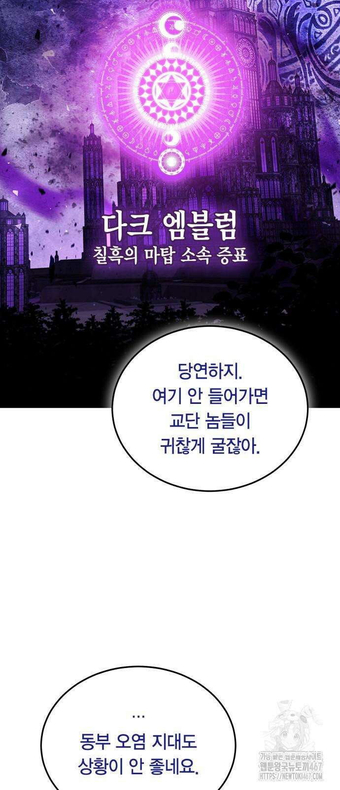 야매 힐러로 사는 법 87화 62