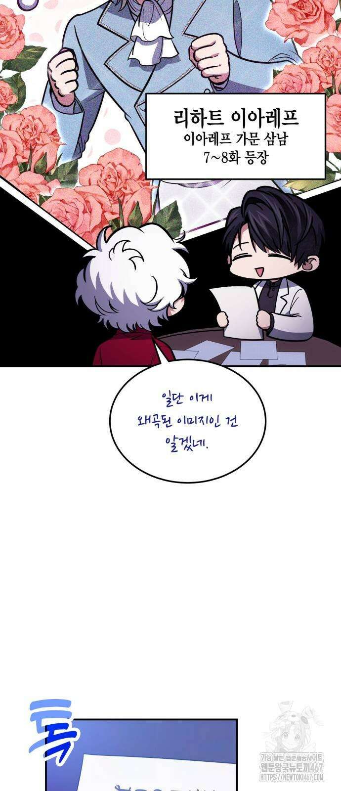 야매 힐러로 사는 법 87화 64