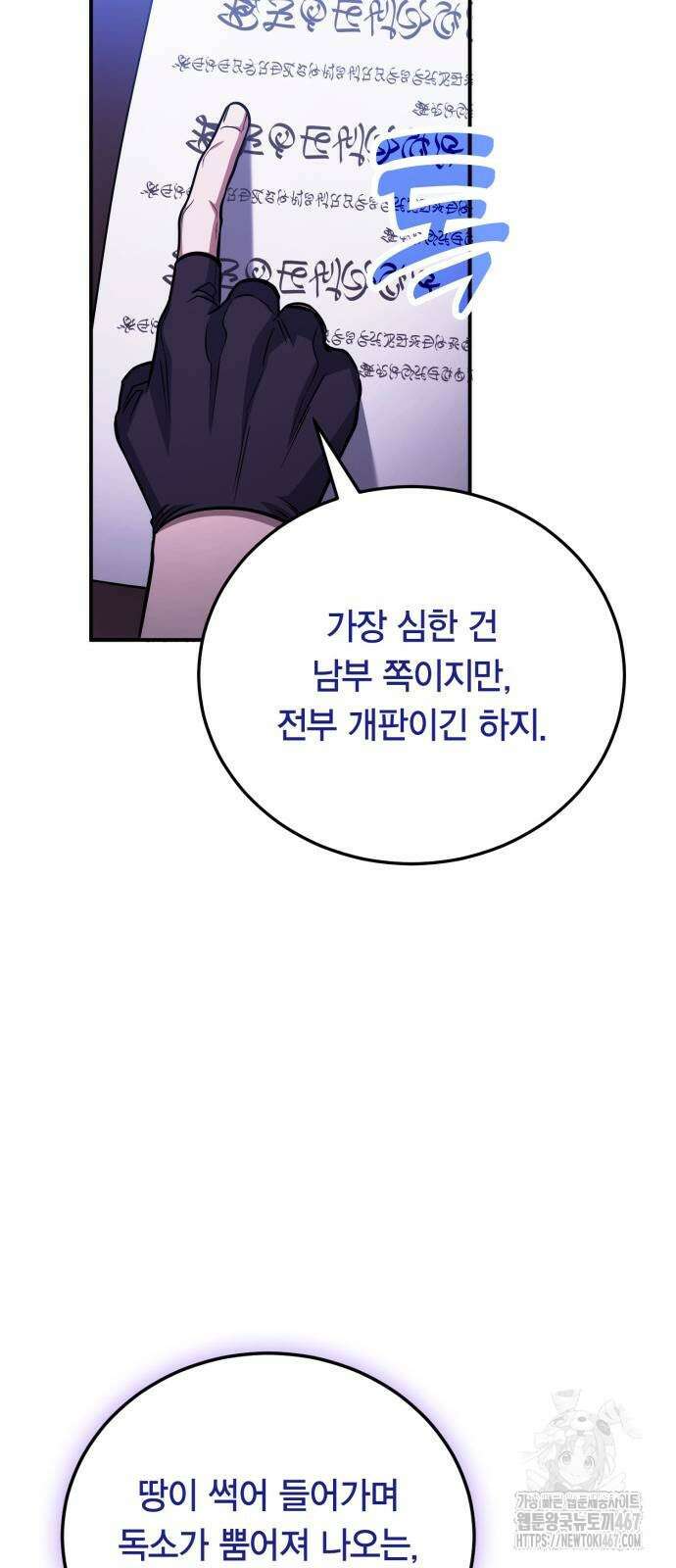 야매 힐러로 사는 법 87화 65