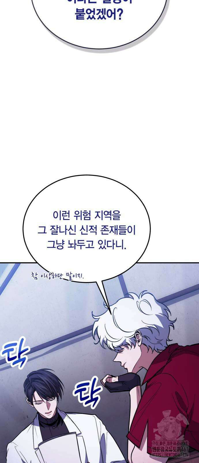 야매 힐러로 사는 법 87화 69