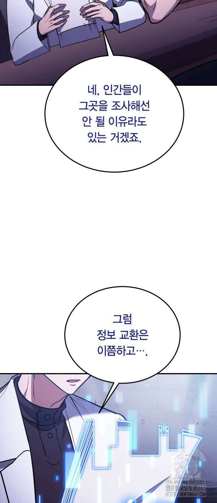 야매 힐러로 사는 법 87화 70