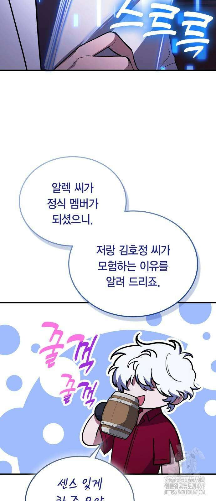 야매 힐러로 사는 법 87화 71