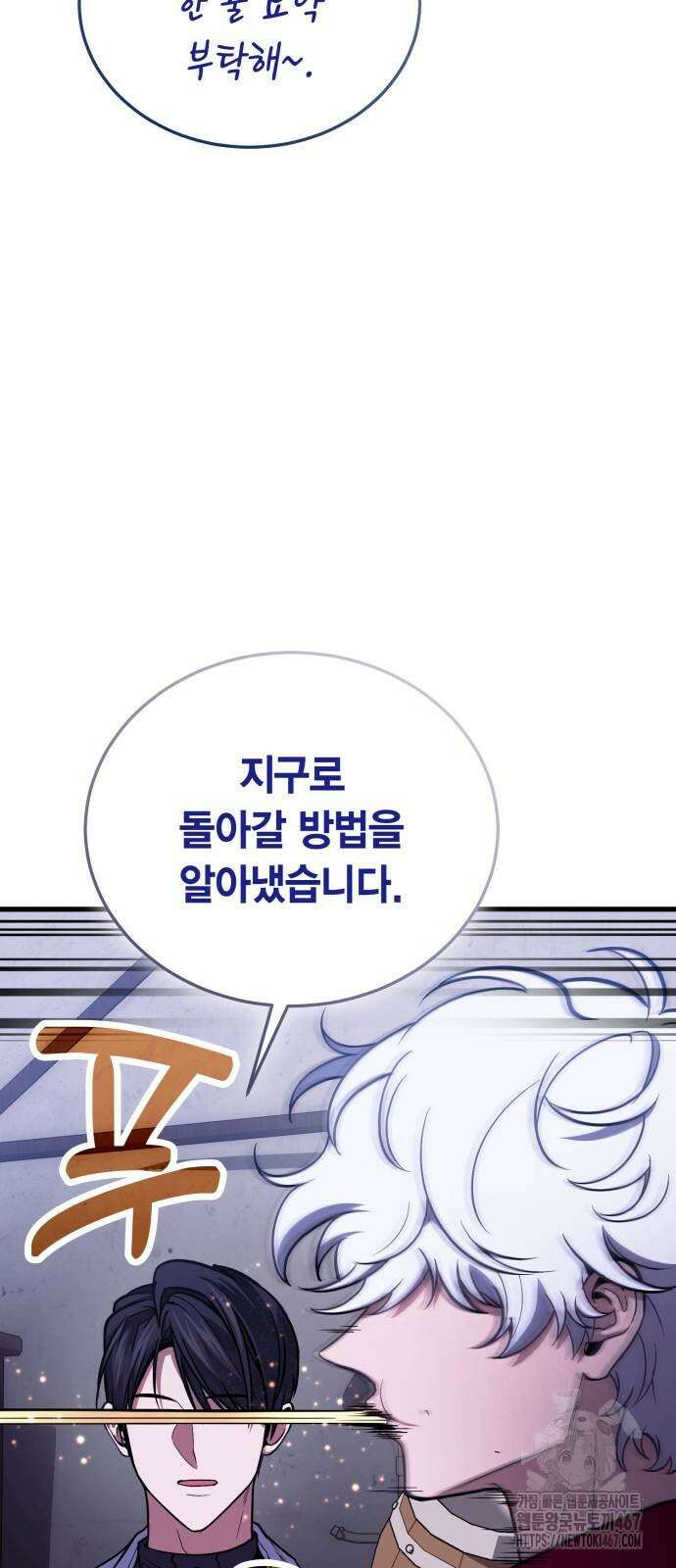 야매 힐러로 사는 법 87화 72