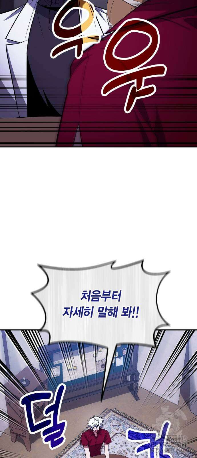야매 힐러로 사는 법 87화 73
