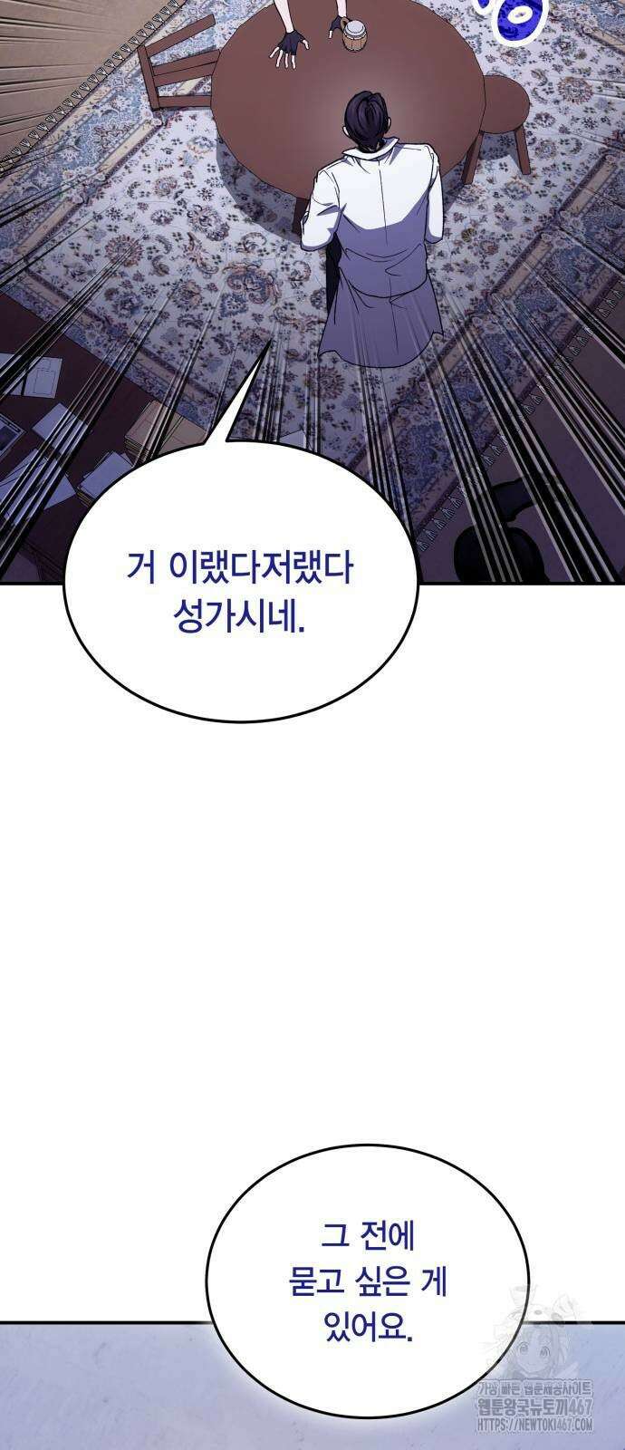야매 힐러로 사는 법 87화 74