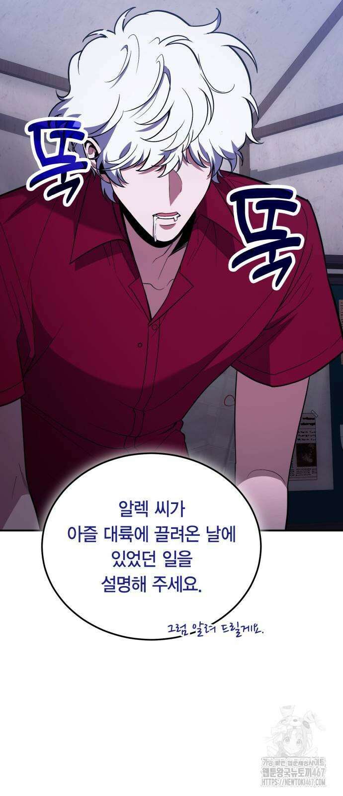 야매 힐러로 사는 법 87화 75