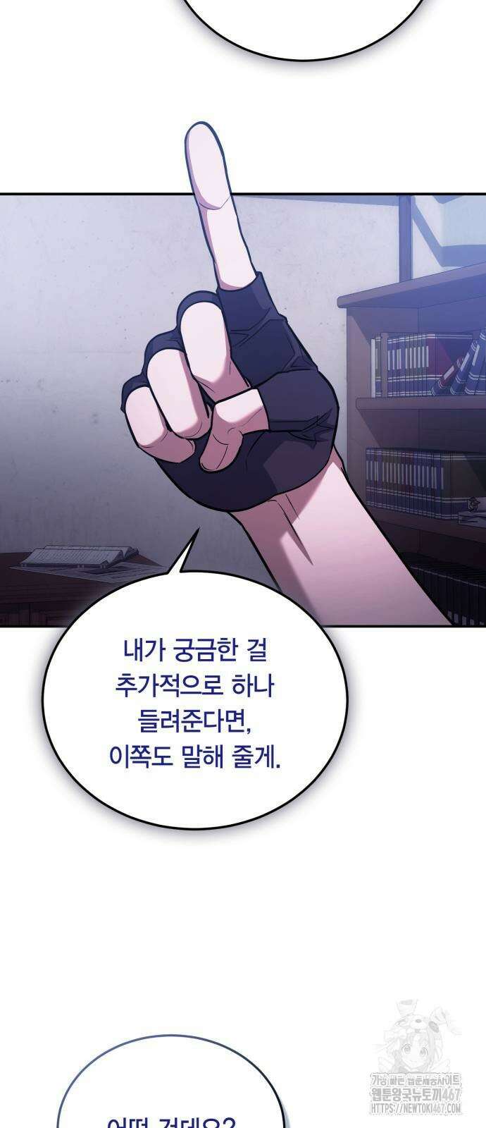 야매 힐러로 사는 법 87화 77