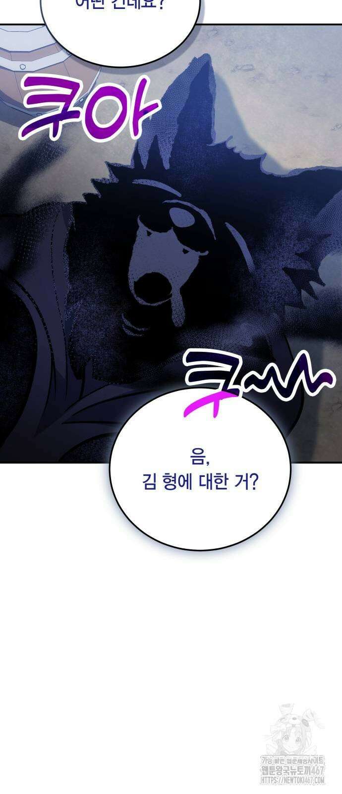 야매 힐러로 사는 법 87화 78