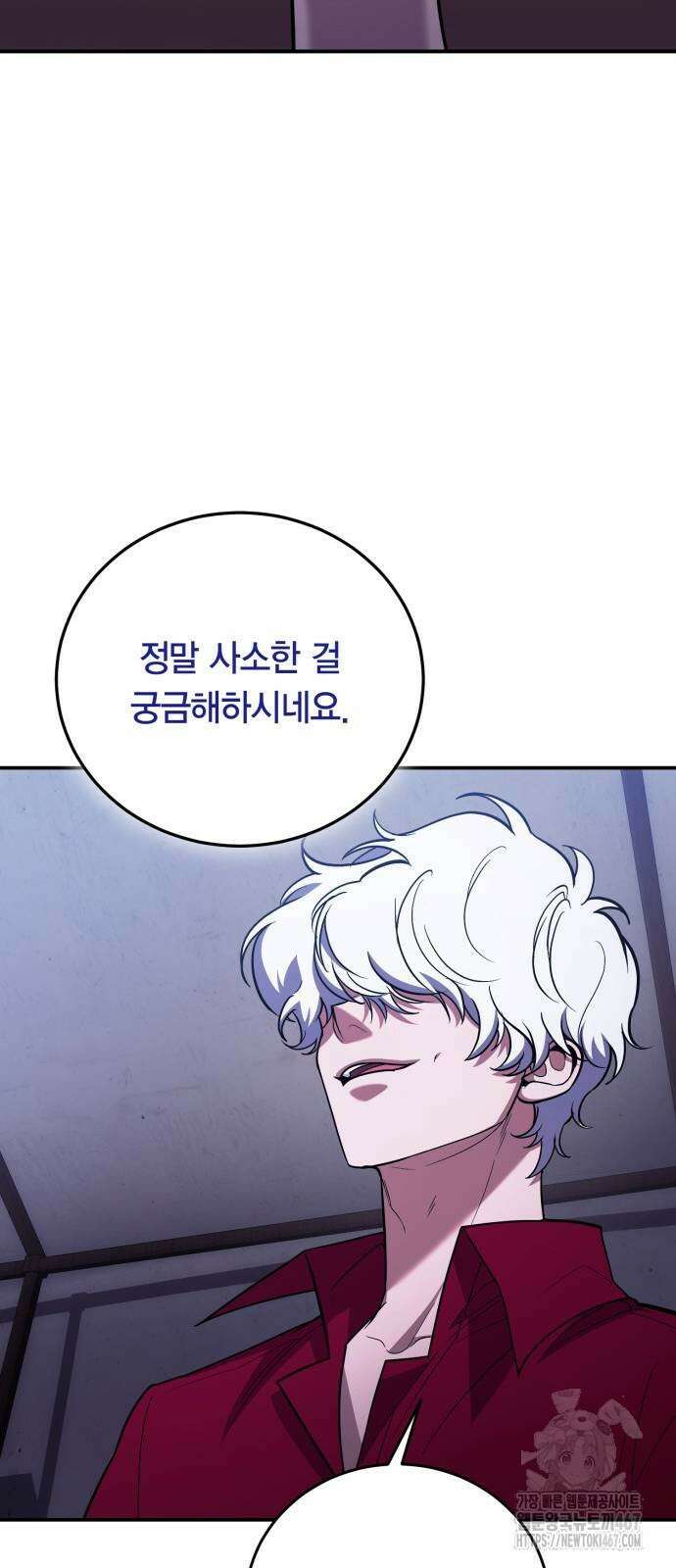 야매 힐러로 사는 법 87화 80