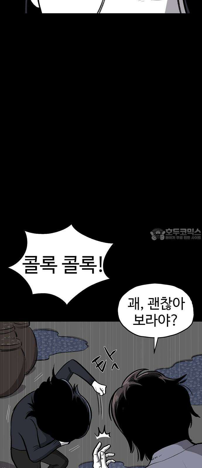 만수면 무강리 35화 51