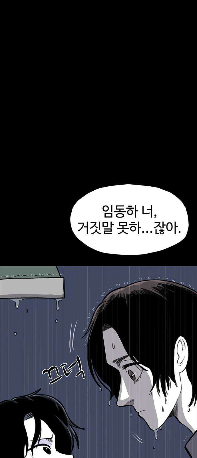 만수면 무강리 35화 73