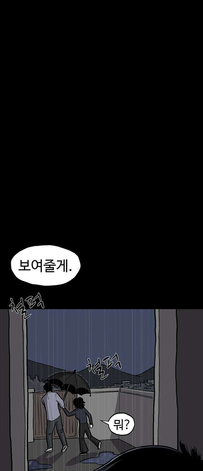 만수면 무강리 35화 79
