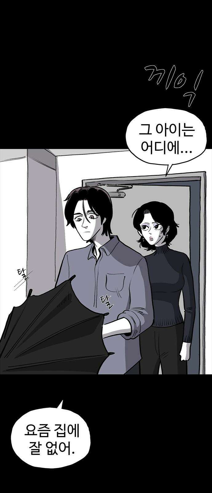 만수면 무강리 35화 83