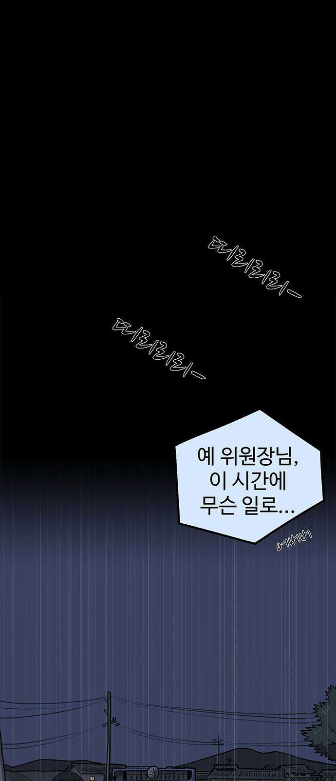 만수면 무강리 35화 91