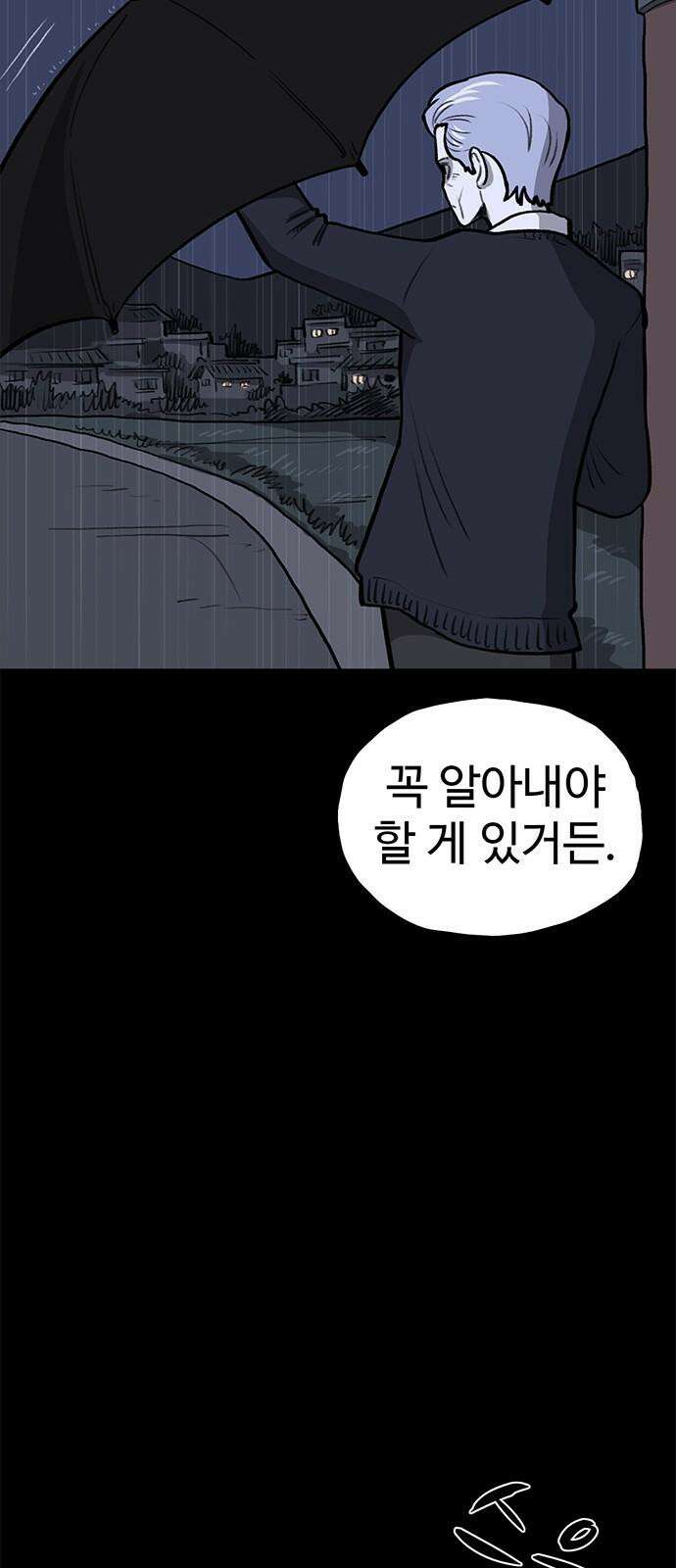 만수면 무강리 35화 94