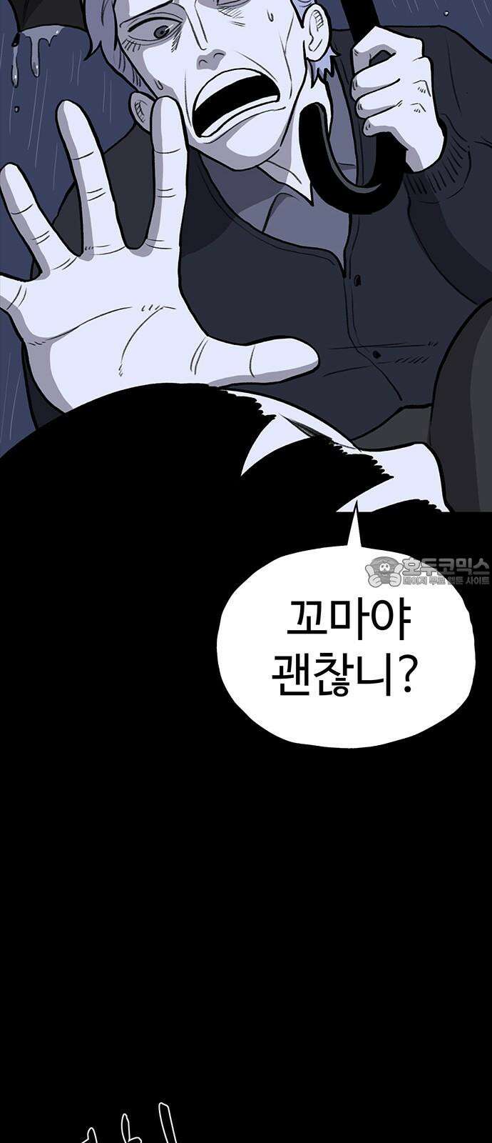 만수면 무강리 35화 99