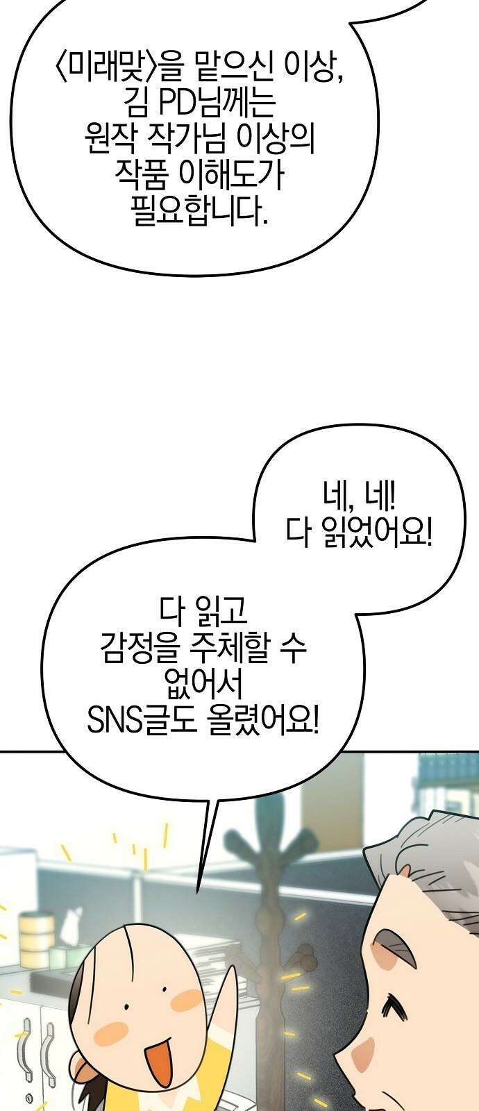 합법적 연재 구역 24화 인력난이니까요 8