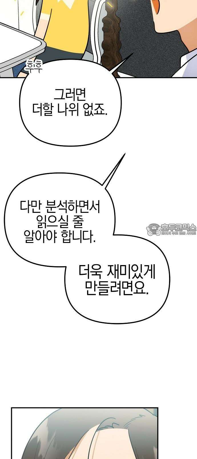합법적 연재 구역 24화 인력난이니까요 9