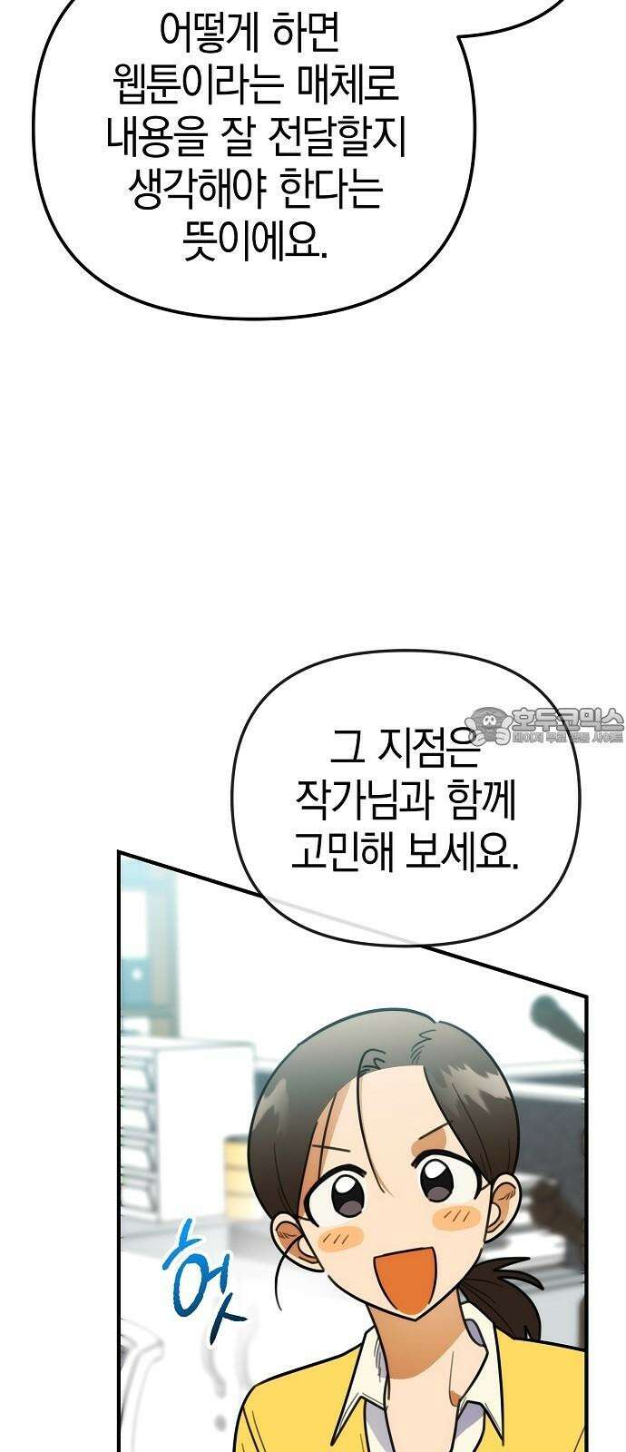 합법적 연재 구역 24화 인력난이니까요 12