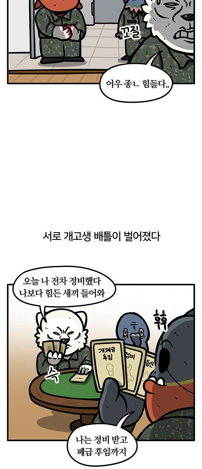 서툰 군인 70화 오늘 꿀 빠는 날입니다 2