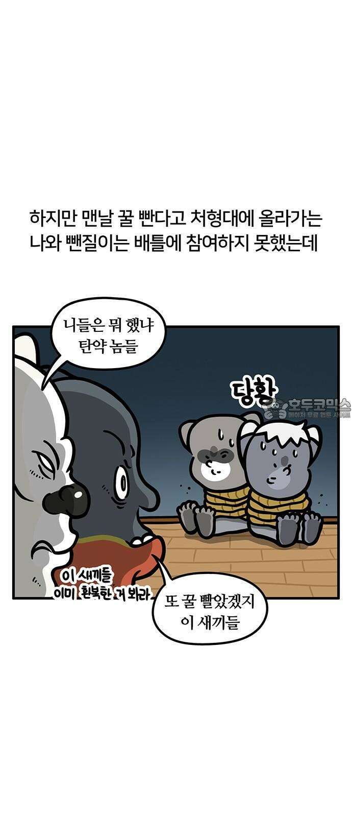 서툰 군인 70화 오늘 꿀 빠는 날입니다 3