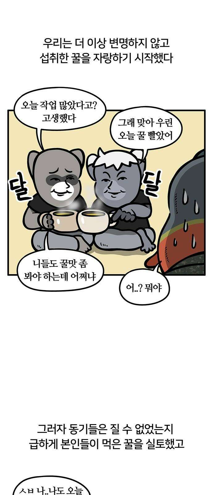 서툰 군인 70화 오늘 꿀 빠는 날입니다 4