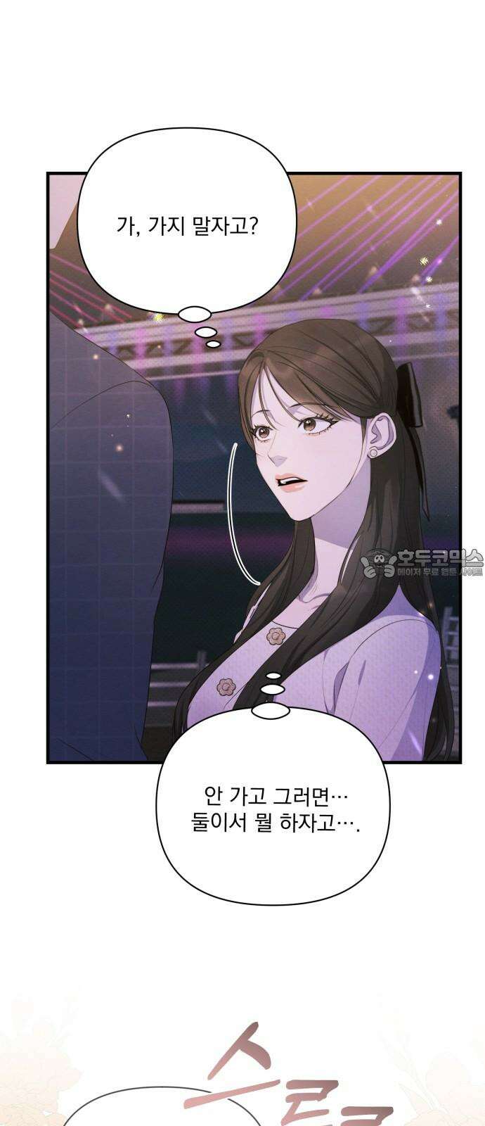 완벽한 계약 36화 3