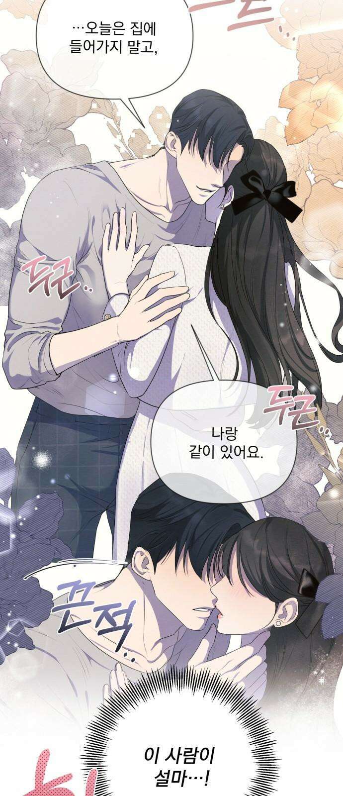 완벽한 계약 36화 4
