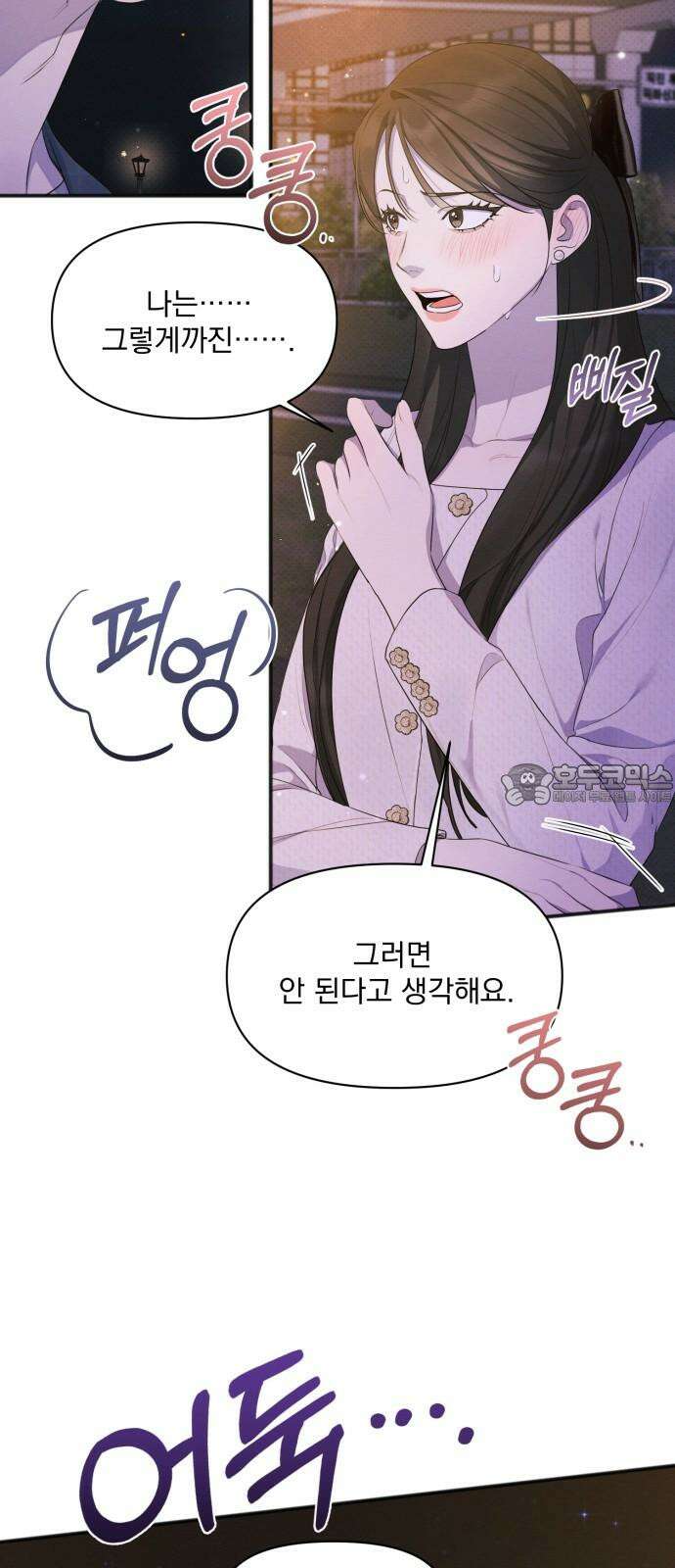 완벽한 계약 36화 6