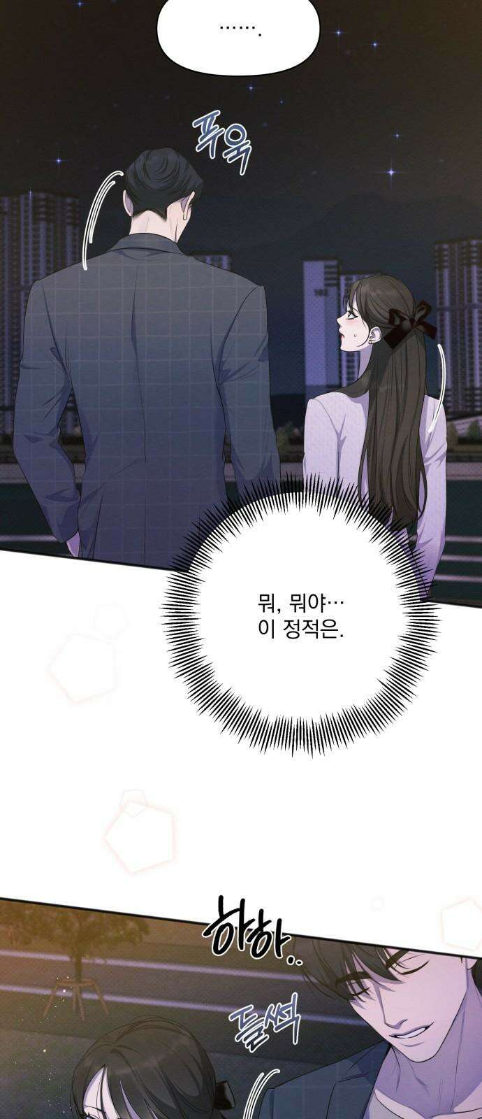 완벽한 계약 36화 7