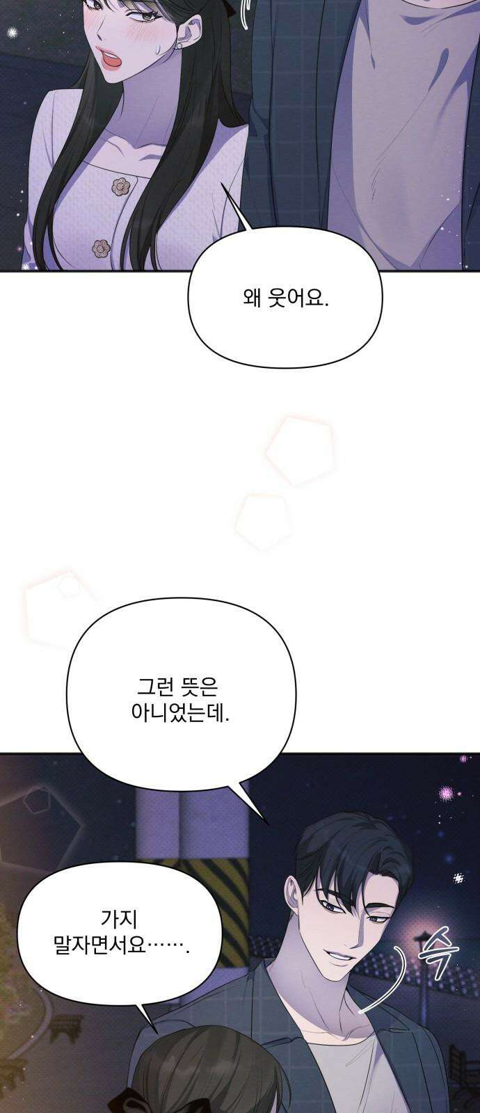 완벽한 계약 36화 8