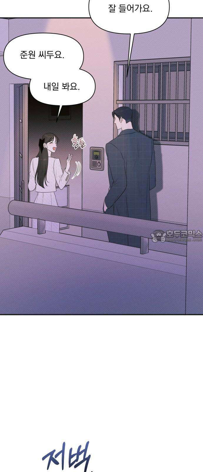 완벽한 계약 36화 12