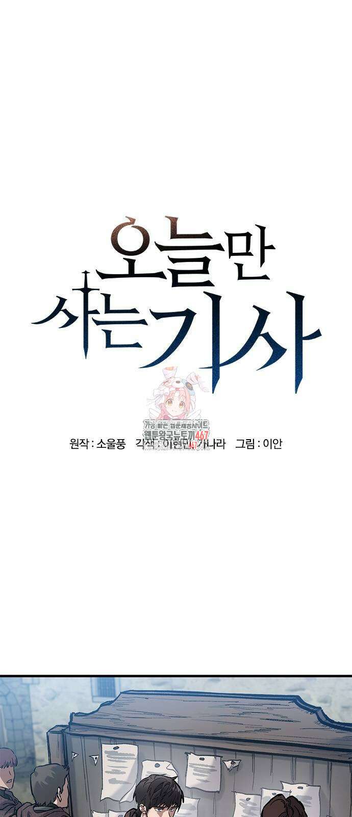 오늘만 사는 기사 41화 1
