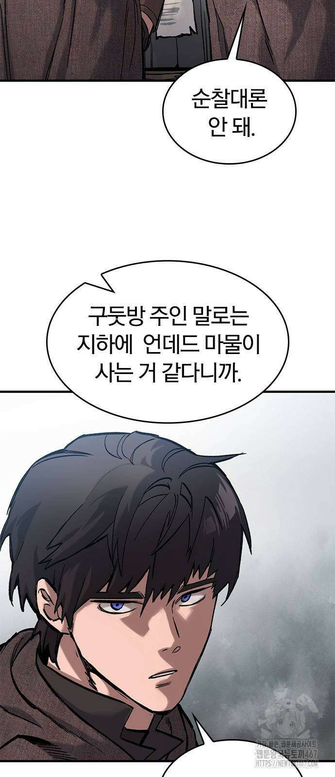 오늘만 사는 기사 41화 3